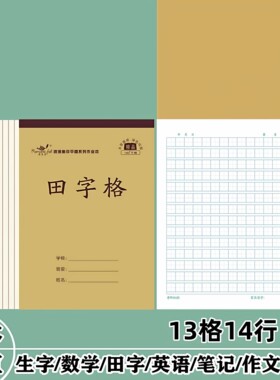 浪漫鱼平摊大本加厚护眼写字本