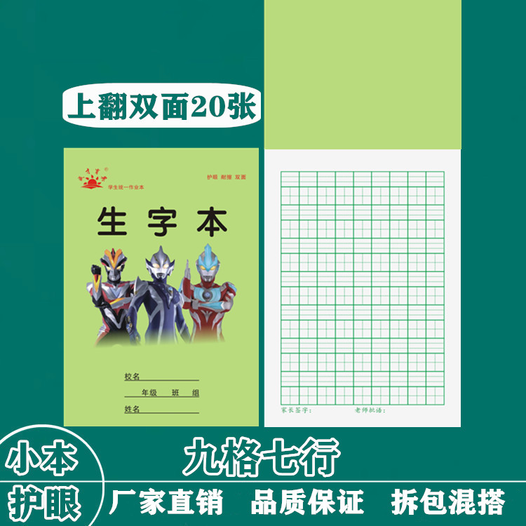 生字本小学生标准幼儿园写字练字习字本一二年级作业本拼音田字格