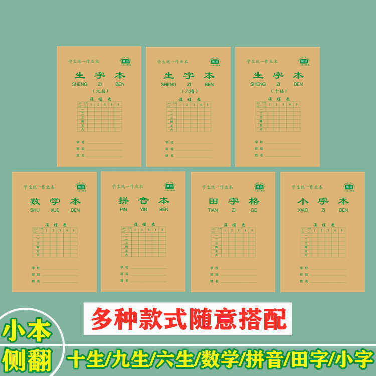 侧翻十格生字本小学生作业本写字练字习字本九格拼音田字格小字本