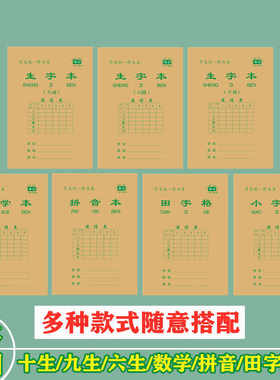 成才育英写字本加厚护眼小侧翻本