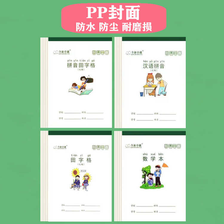 全新卓越写字本PP防水封面单面本