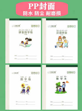 全新卓越写字本PP防水封面单面本