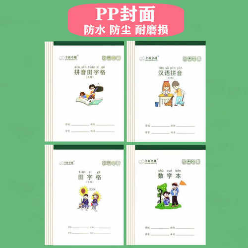 全新卓越写字本PP防水封面单面本