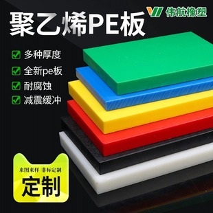 PP塑料板 PE平板 HDPE聚乙烯板UPE板食品级塑料雕刻加工塑料板