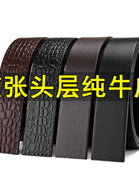 头层纯牛皮皮带男无头带条
