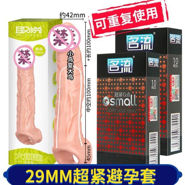 男用超小号避孕套紧绷套