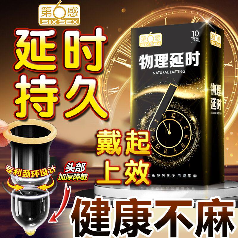 第六感男用加厚避孕套持