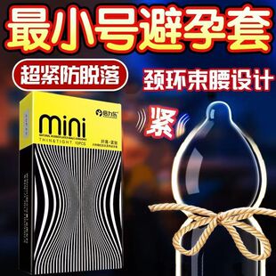 超小号避孕套10cm特小号码 防脱落安全套迷你套套超薄t 20mm紧绷s码