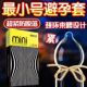 超小号避孕套10cm特小号码 20mm紧绷s码 防脱落安全套迷你套套超薄t