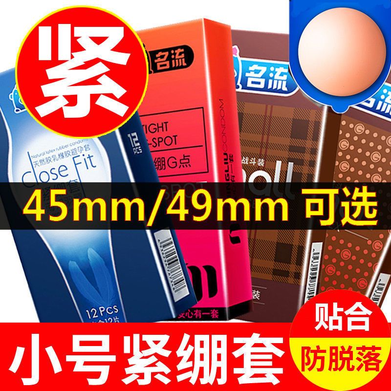 名流避孕套超薄安全套男