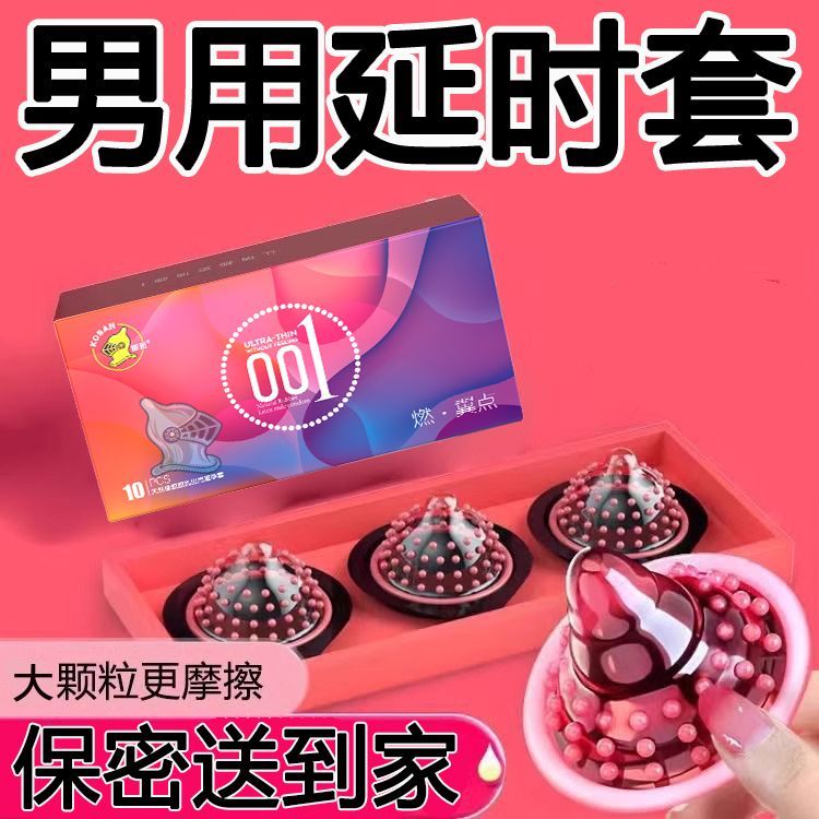 避孕套正品男用大颗粒超薄尿酸延时持久安全套夫妻情趣成人性用品