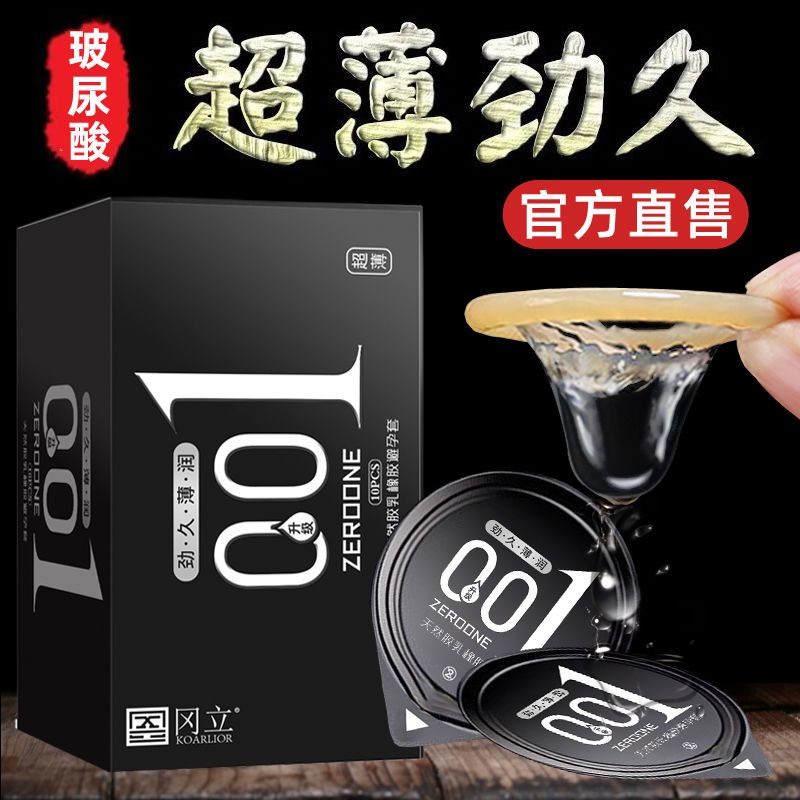 正品避孕套男用超薄安全套玻尿酸延时隐形持久加强