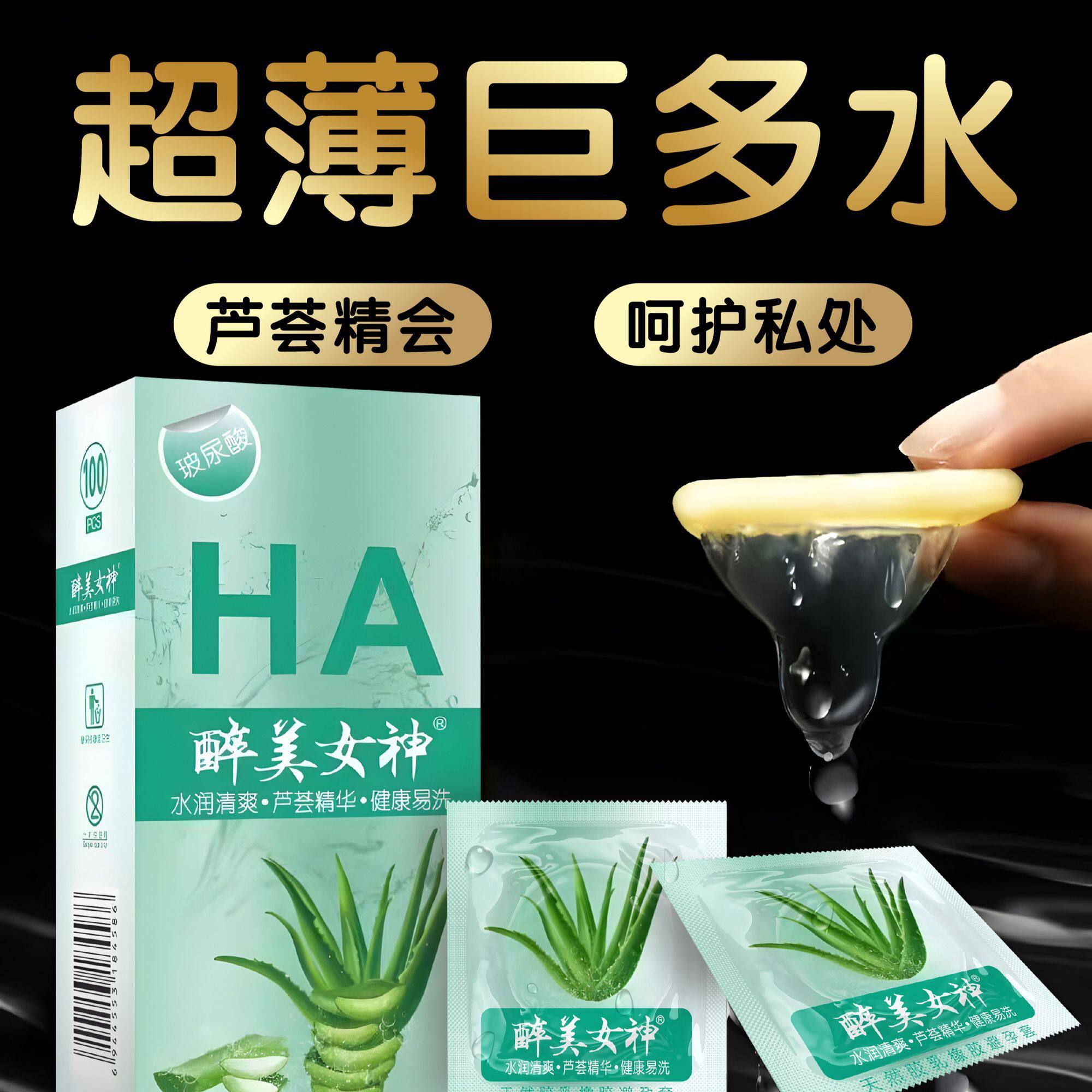 醉美女神玻尿酸避孕套100