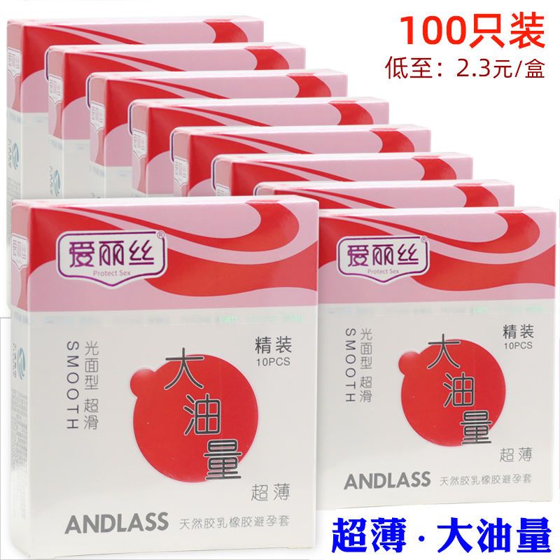 爱丽丝避孕套大油量安全