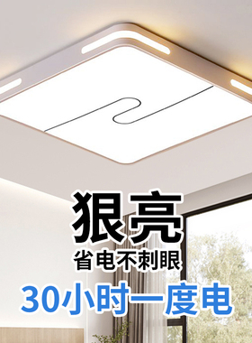led超亮客厅吸顶灯全光谱护眼主卧室吊灯具现代简约大气中山灯具