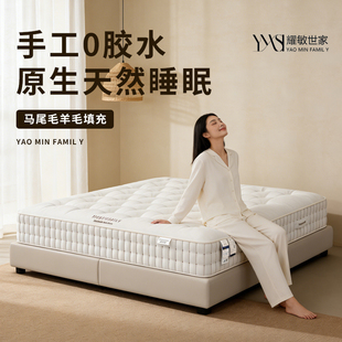 耀敏世家马尾毛手工床垫S480羊毛进口独立弹簧定制席梦思酒店床垫