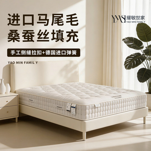 耀敏世家纯手工马尾毛床垫家用