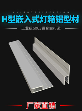 H码F码天花吊顶橱窗灯箱型材