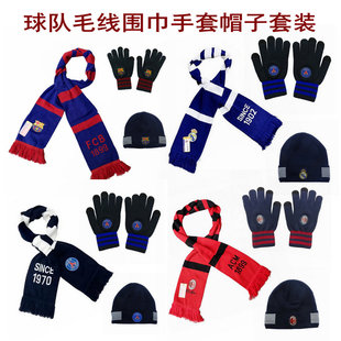 球队利物浦皇马巴萨巴黎AC针织毛线保暖加厚手套围巾帽子4件套装