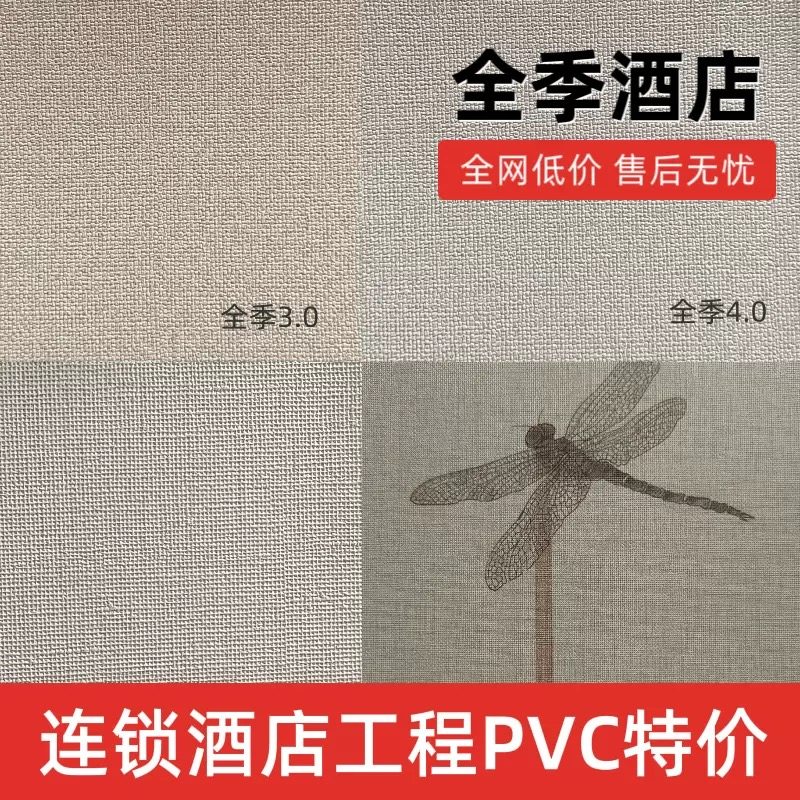 全季酒店PVC墙布 2.8米无定制壁画