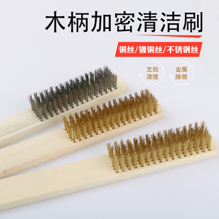 钢丝刷木柄铜丝不锈丝镀铜刷除锈文玩带柄铁刷子清洁打磨钢丝刷