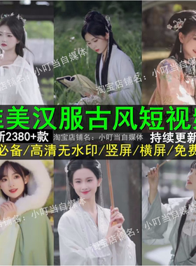 古典唯美汉服古装空境人物舞蹈影视抖音快手自媒体高清短视频素材