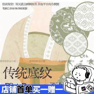 传统底纹PS+Procreate笔刷古风中国风花纹暗纹汉服暗纹52只