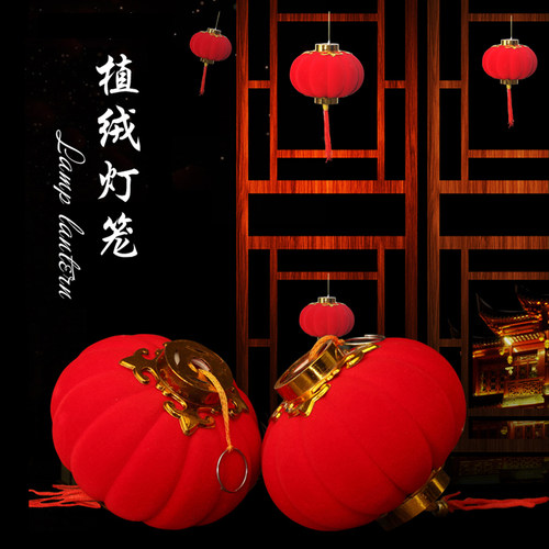 结婚庆大红场景布置植绒小灯笼