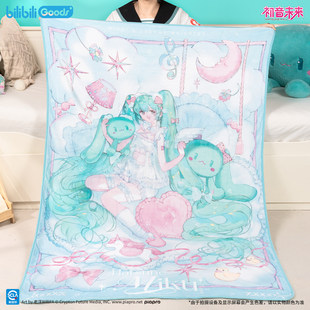 官方正版 bilibiliGoods 初音未来 梦语未来系列 空调毯 miku周边