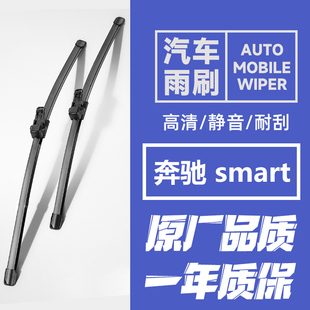 forfour汽车雨刮片 适用奔驰smart雨刷器smart雨刮器奔驰fortwo