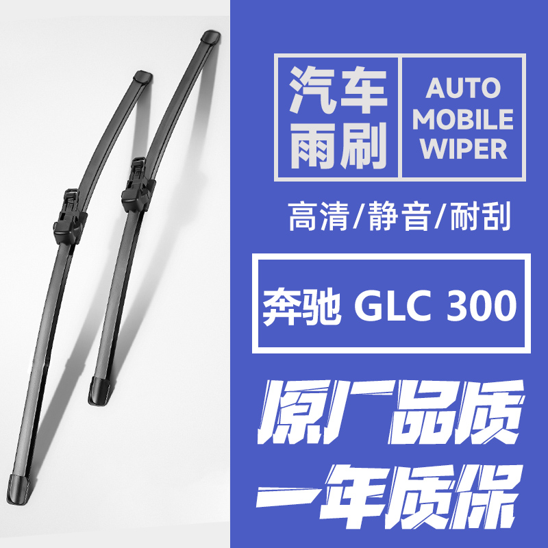 适用奔驰GLC300L汽车雨刷器GLC级CLC300雨刮器GCL300L雨刮片原装
