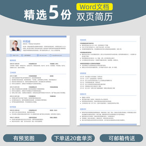 双页两页个人简历模板求职面试简历模板创意简洁新颖简历模板制作