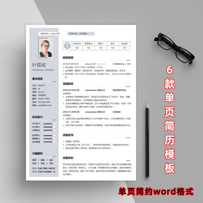 研究生复试个人求职简历模板word 考研保研调剂简约高级博士硕士