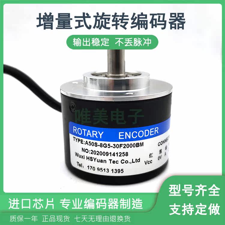A50S-8G5-30F2000BM增量式光电旋转编码器ROTARY ENCODER