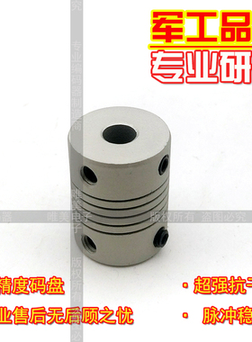 编码器配套联轴器6mm 8mm 10mm等铝合金耐用塑料E6B2专用