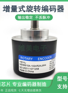 ME58S10A-1024R24L6K4增量式光电旋转编码器质保一年