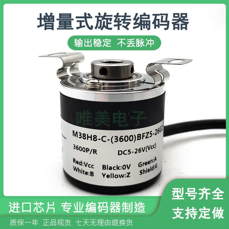 M38H8-C-(3600)BFZ5-26G2增量式空心轴光电旋转编码器质保一年
