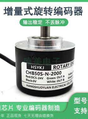 CHB50S-N-2000工业自动化控制光电旋转编码器ROTARY ENCODER