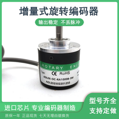 ADL06-OC-RA1000B-3M自动化设备光电旋转编码器ROTARY ENCODER