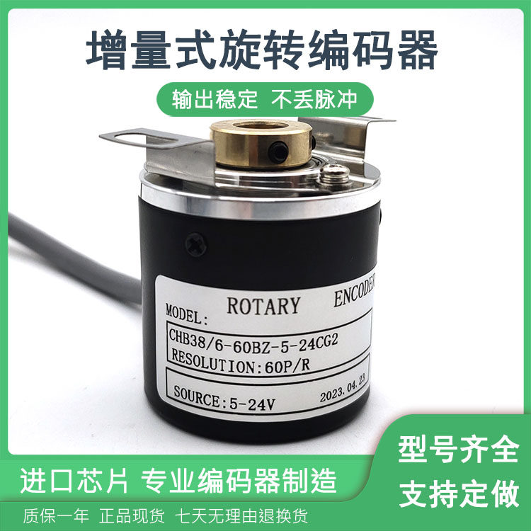 CHB38/6-60BZ-5-24CG2工业控制光电旋转编码器ROTARY ENCODER