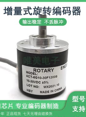ACT-6G10-30F1200B增量式光电旋转编码器质保一年
