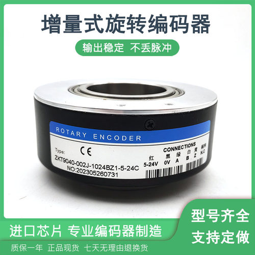 ZKT9040-002J-1024BZ1-5-24C工业自动化旋转编码器ROTARY ENCODER