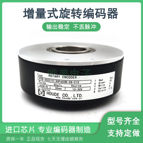 HTB-30CC10-30F600B-S8-C10增量式空心轴光电旋转编码器质保一年