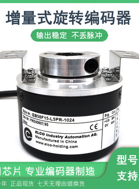 EB58F15-L5PR-1024增量式空心轴光电旋转编码器质保一年