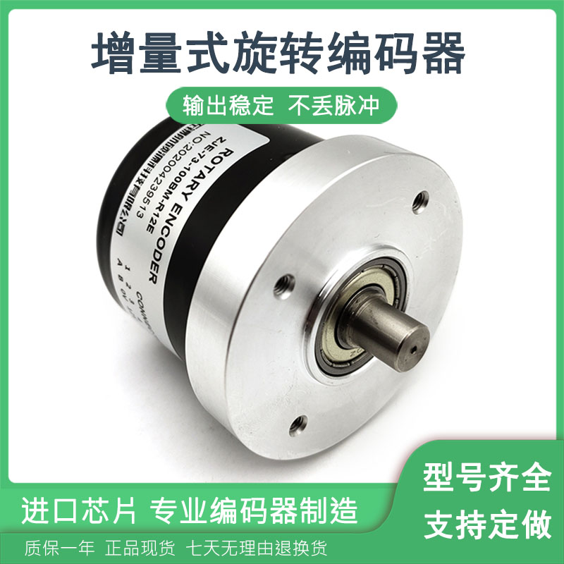 ZJE-73-100BM-R12E工业自动化控制光电旋转编码器ROTARY ENCODER