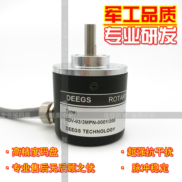 NOV-03/3MPN-0001/200工业自动化控制光电旋转编码器实心轴编码器