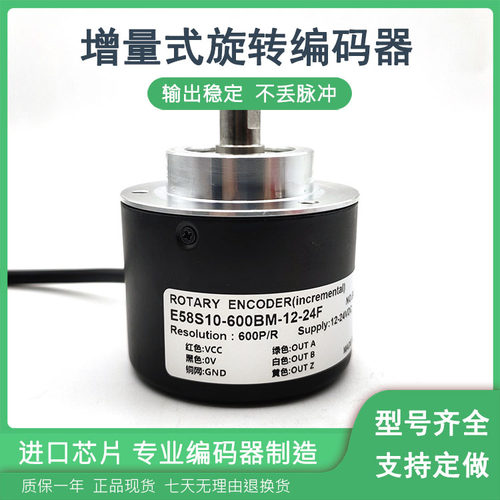 E58S10-600BM-12-24F工业自动化控制光电旋转编码器ROTARY ENCODE