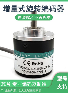 GTS06-OC-RAG5000Z1-2M增量式光电旋转编码器ROTARY ENCODER