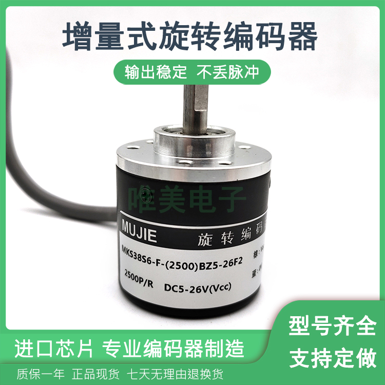 MKS38S6-F-(2500)BZ5-26F2增量式光电旋转编码器质保一年