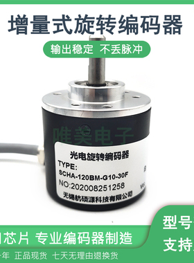 SCHA-120BM-G10-30F自动化设备光电旋转编码器ROTARY ENCODER
